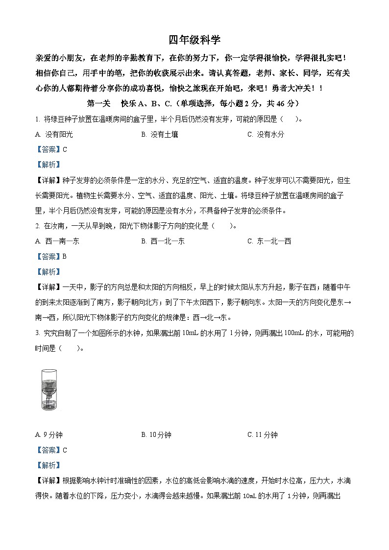 河南省驻马店市汝南县2023-2024学年大象版四年级下册期末考试科学试卷（解析版）第1页