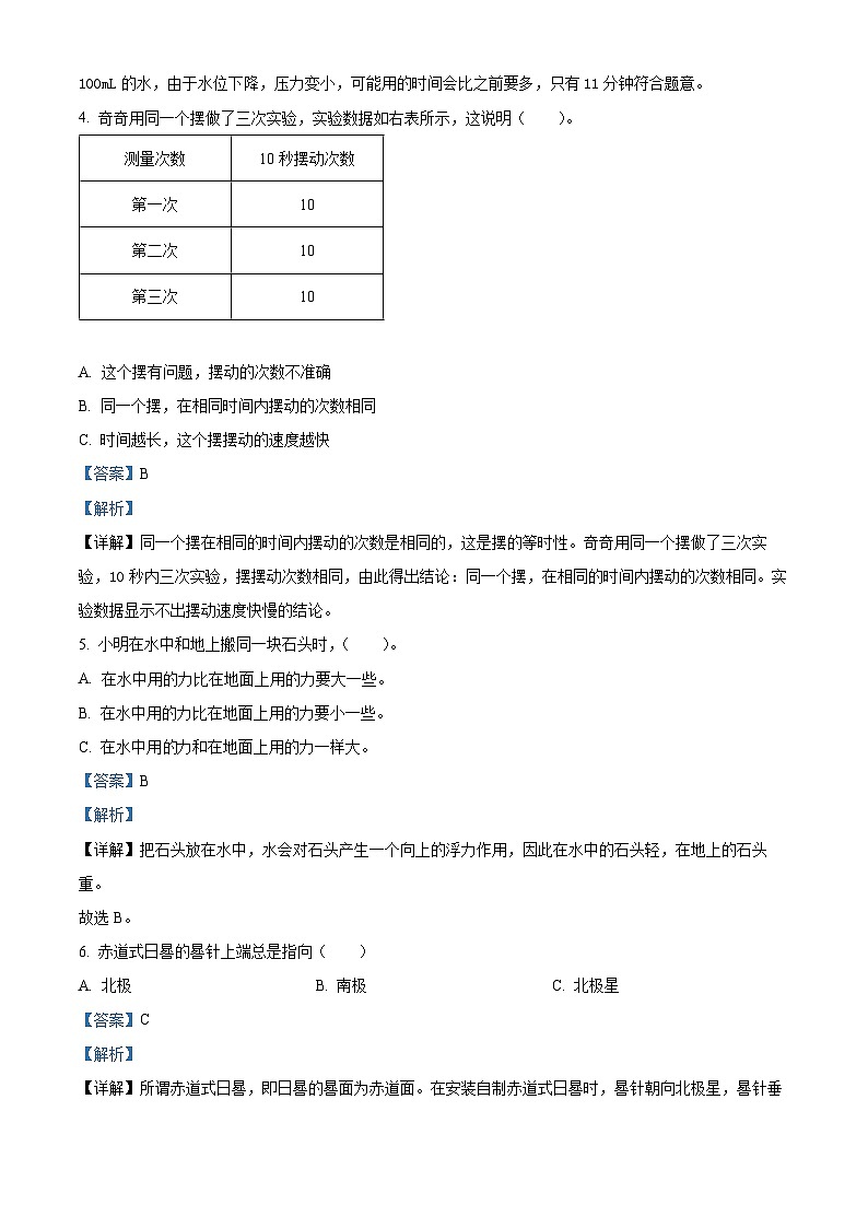 河南省驻马店市汝南县2023-2024学年大象版四年级下册期末考试科学试卷（解析版）第2页