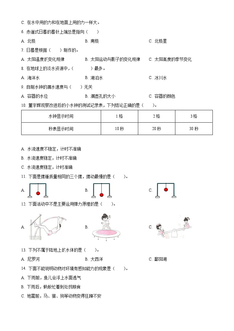 河南省驻马店市汝南县2023-2024学年大象版四年级下册期末考试科学试卷（原卷版）第2页
