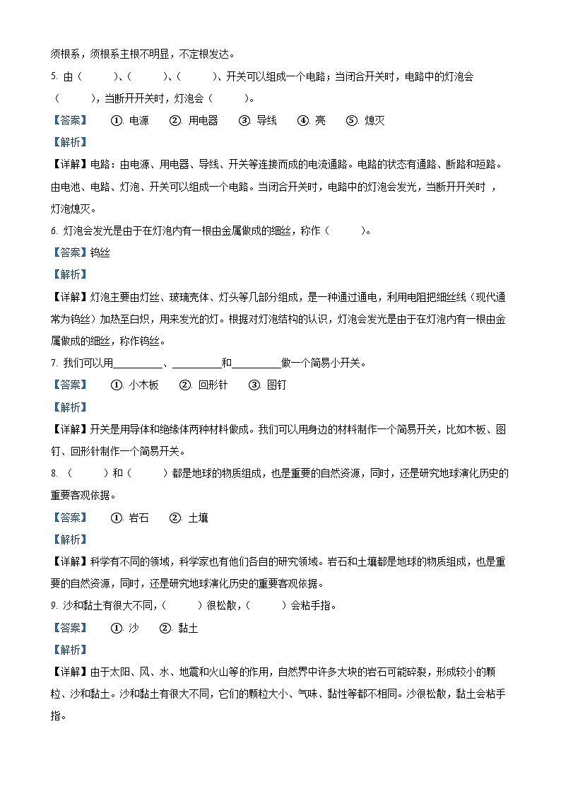 黑龙江省齐齐哈尔市讷河市2023-2024学年教科版四年级下册期末考试科学试卷（解析版）第2页