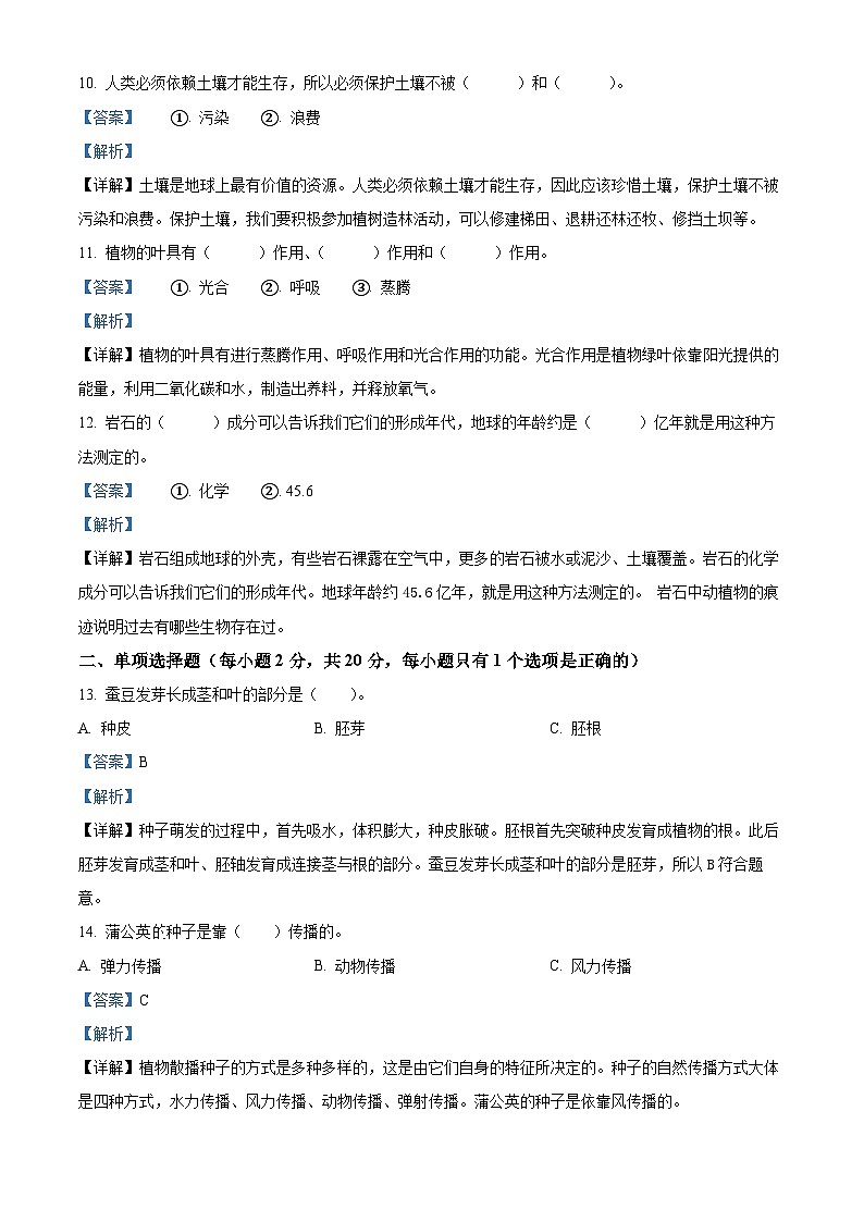 黑龙江省齐齐哈尔市讷河市2023-2024学年教科版四年级下册期末考试科学试卷（解析版）第3页