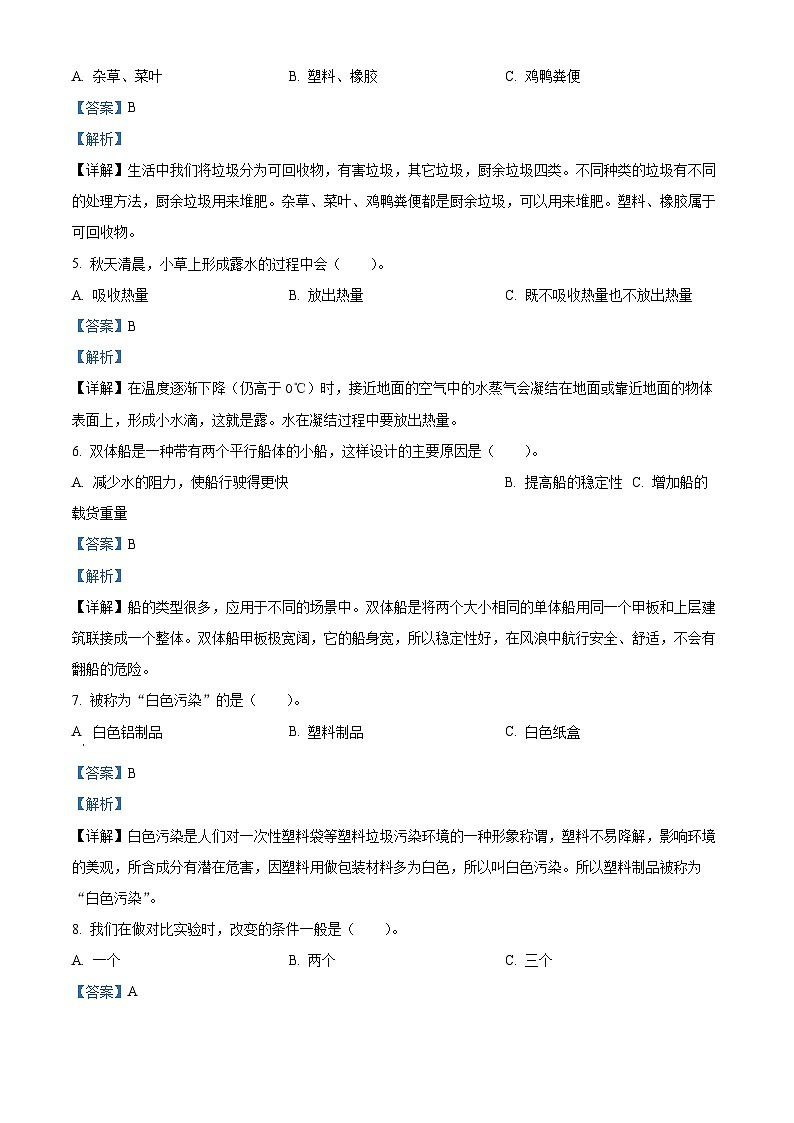 黑龙江省齐齐哈尔市讷河市2023-2024学年教科版五年级下册期末考试科学试卷（解析版）第2页