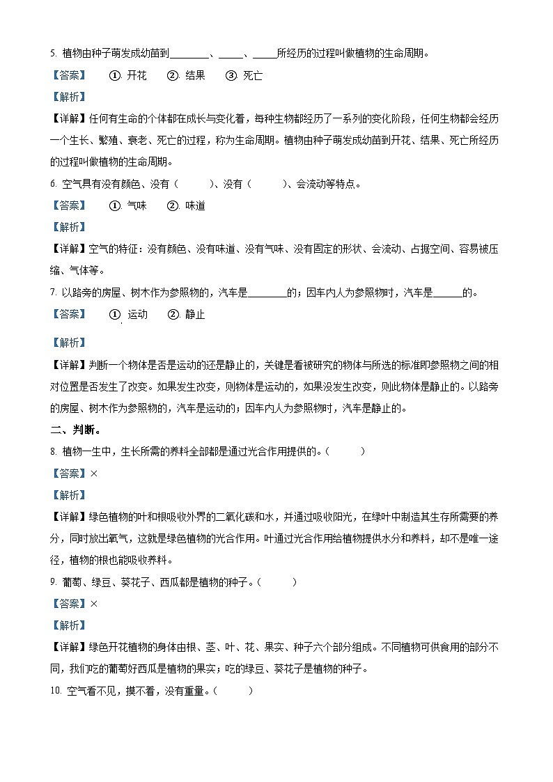 湖北省黄冈市英山县2023-2024学年人教版三年级下册期末考试科学试卷（解析版）第2页