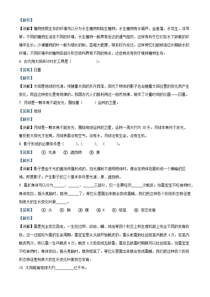 湖北省黄冈市英山县2023-2024学年人教版四年级下册期末考试科学试卷（原卷版+解析版）02