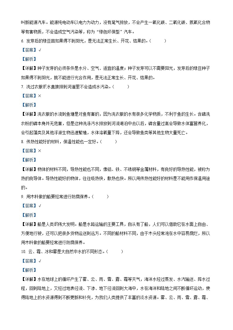 湖南省怀化通道县2023-2024学年教科版五年级下册期末考试科学试卷（解析版）第2页