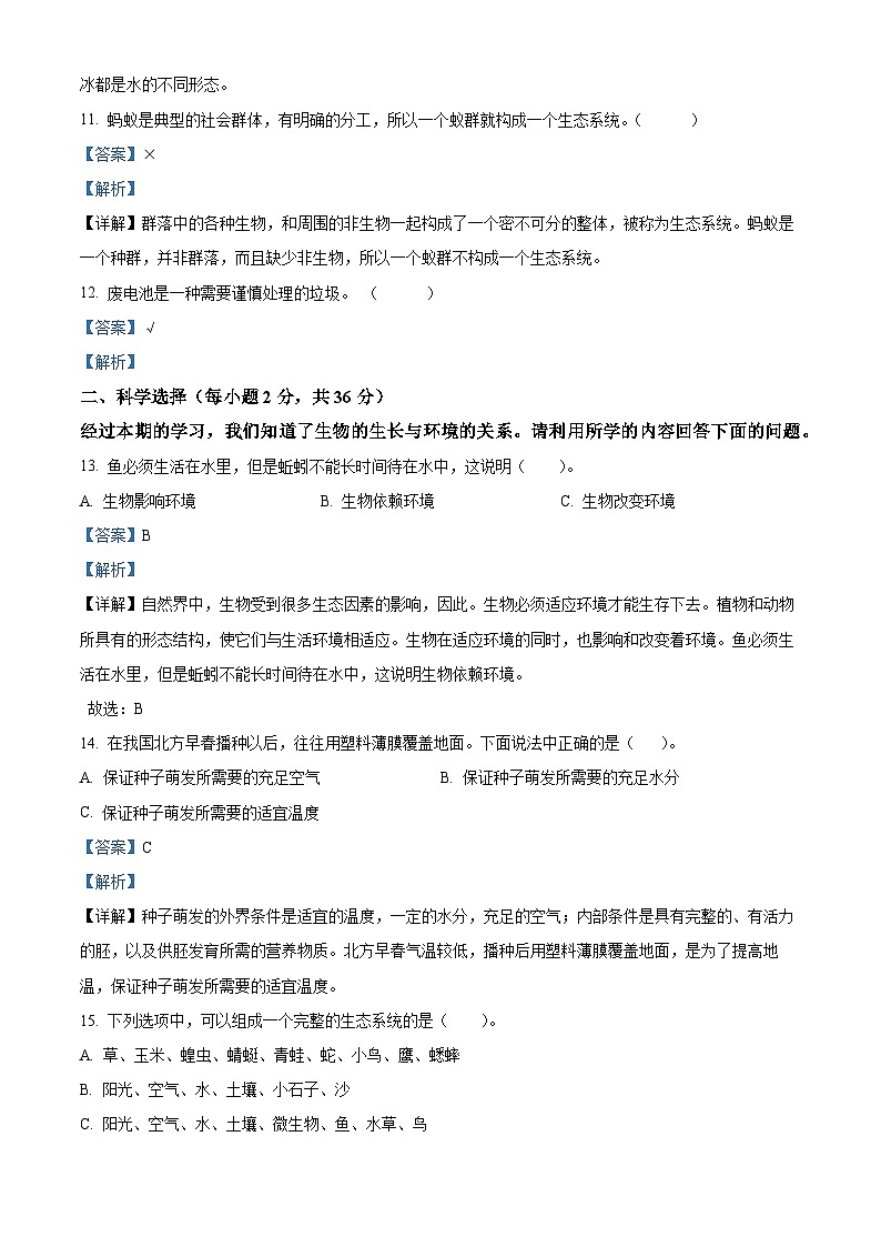 湖南省怀化通道县2023-2024学年教科版五年级下册期末考试科学试卷（解析版）第3页