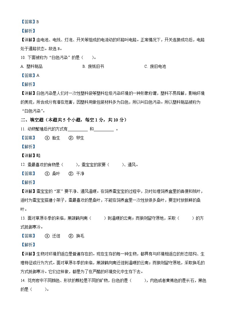 湖南省永州市新田县2023-2024学年湘科版四年级下册期末考试科学试卷（原卷版+解析版）03
