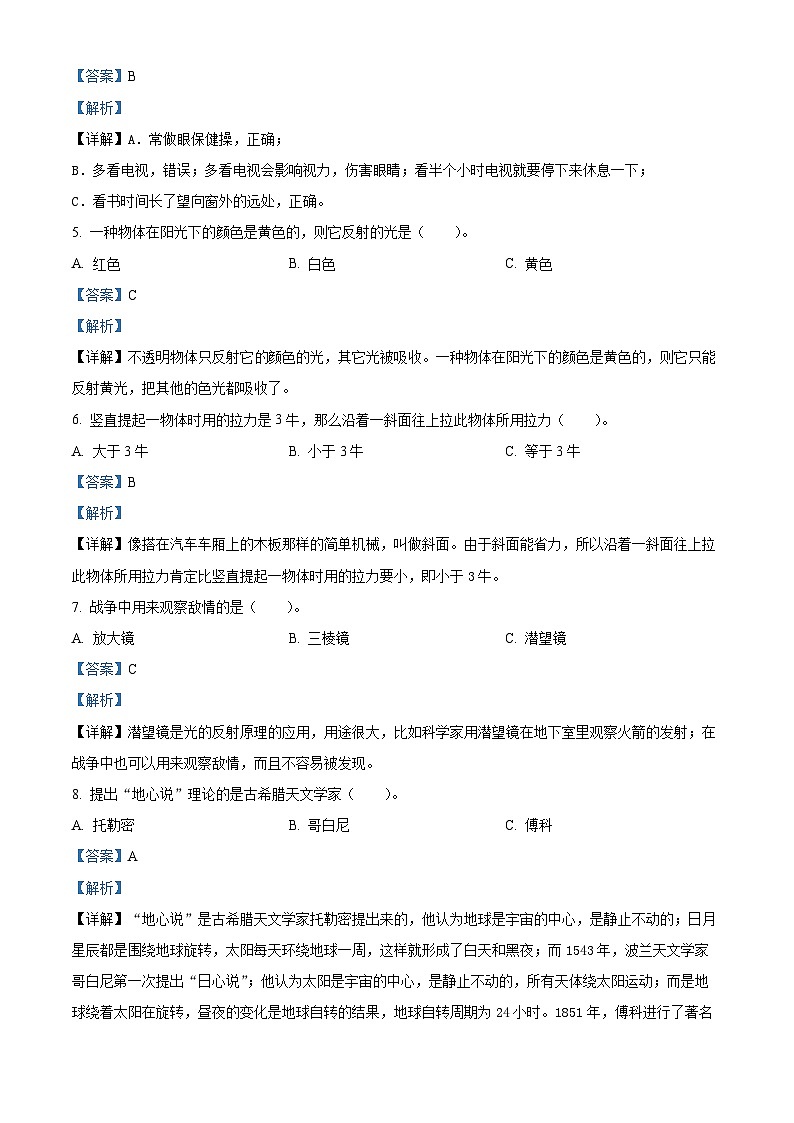 湖南省永州市新田县2023-2024学年湘科版五年级下册期末考试科学试卷（解析版）第2页