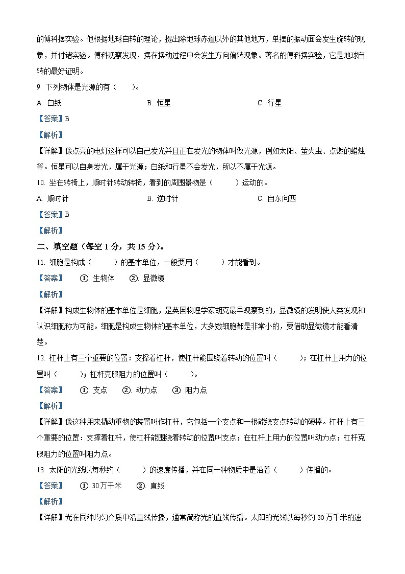 湖南省永州市新田县2023-2024学年湘科版五年级下册期末考试科学试卷（解析版）第3页