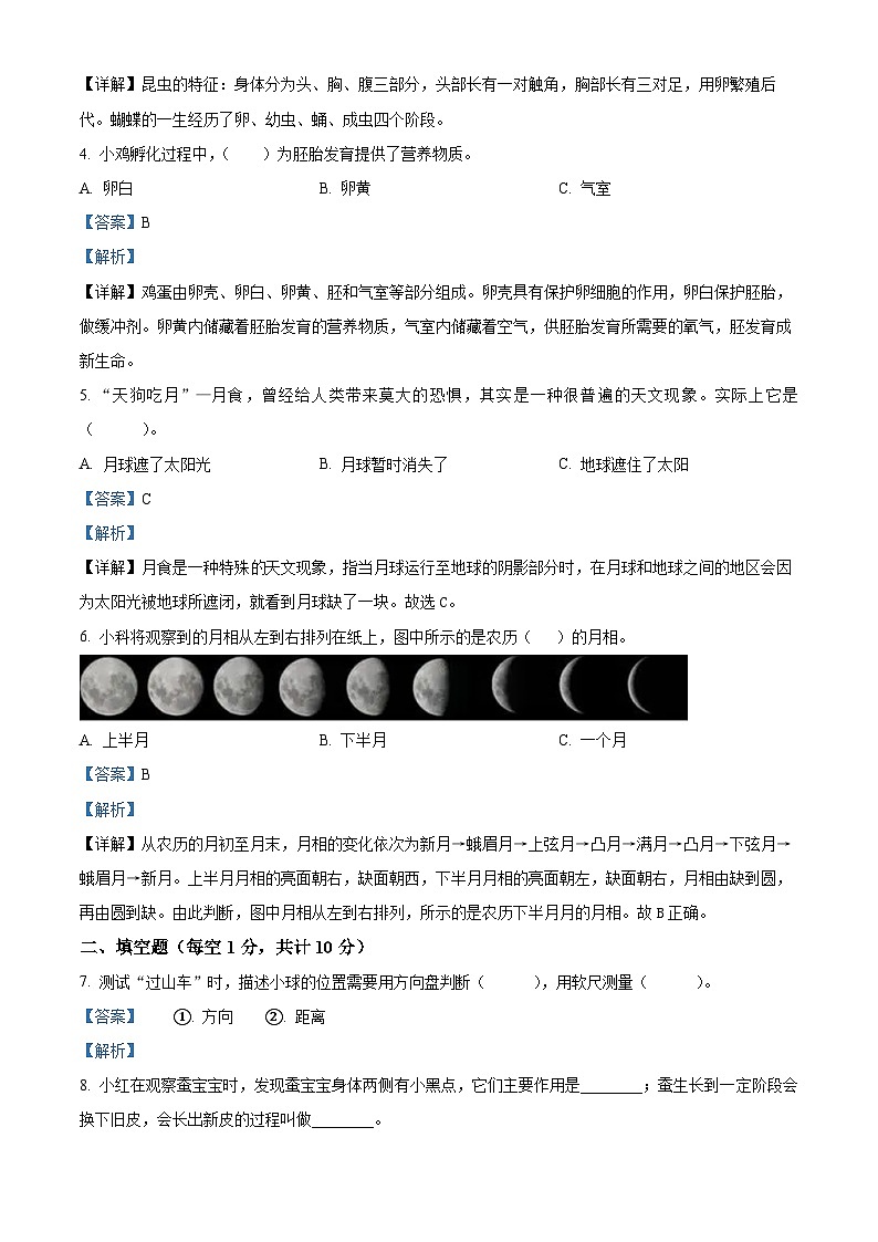 湖南省张家界市永定区2023-2024学年教科版三年级下册期末考试科学试卷（解析版）第2页
