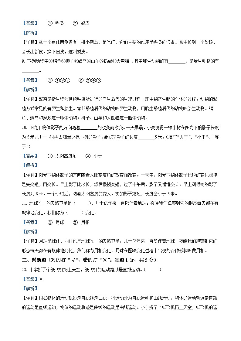 湖南省张家界市永定区2023-2024学年教科版三年级下册期末考试科学试卷（解析版）第3页