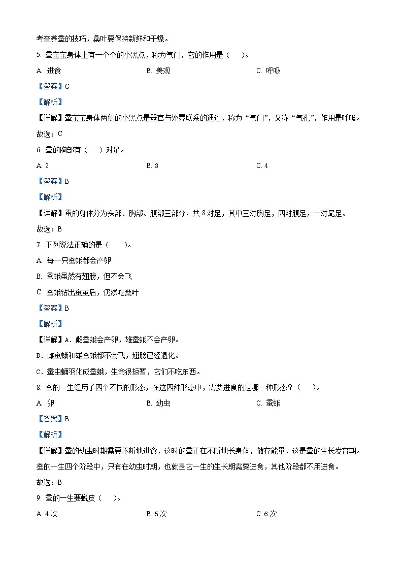 湖南省长沙市雨花区2023-2024学年教科版三年级下册期末考试科学试卷（解析版）第2页