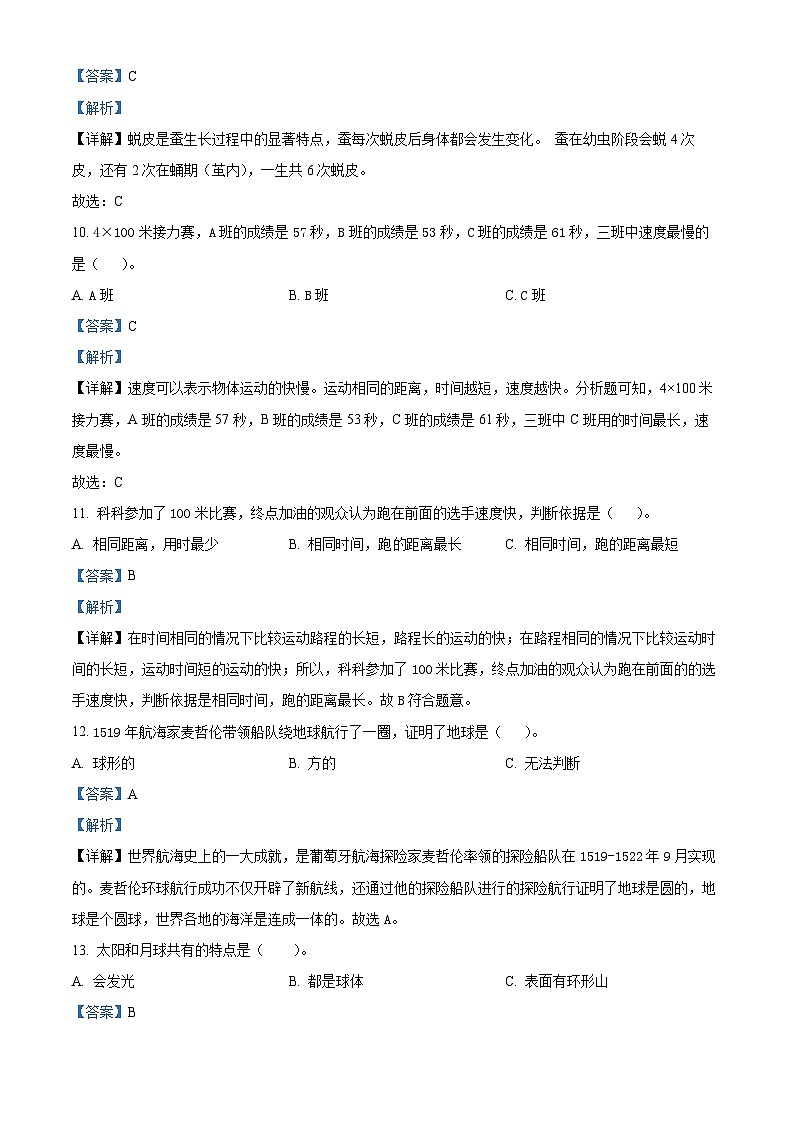 湖南省长沙市雨花区2023-2024学年教科版三年级下册期末考试科学试卷（解析版）第3页
