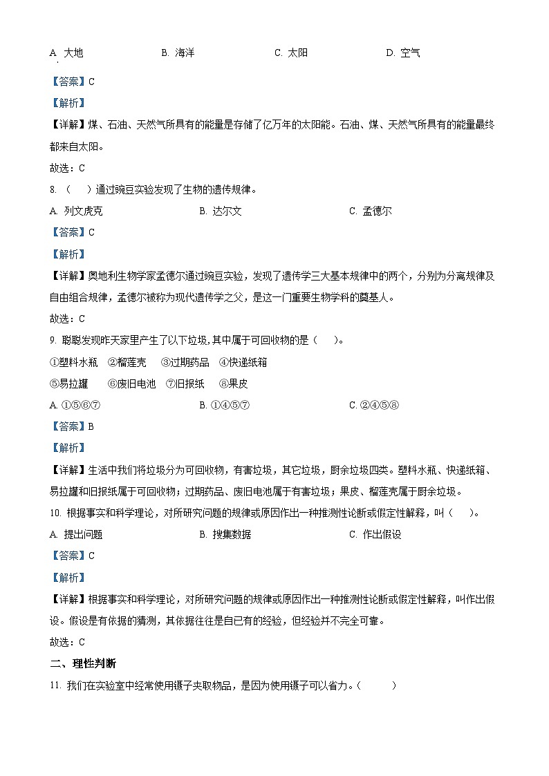 湖南省株洲市茶陵县2023-2024学年湘科版六年级下册期末考试科学试卷（原卷版+解析版）03