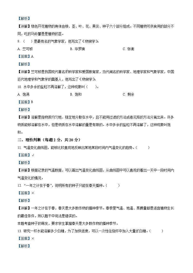 湖南省株洲市茶陵县2023-2024学年湘科版三年级下册期末考试科学试卷（原卷版+解析版）03