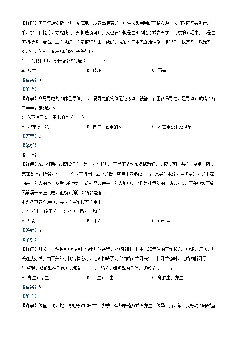 湖南省株洲市茶陵县2023-2024学年湘科版四年级下册期末考试科学试卷（原卷版+解析版）02