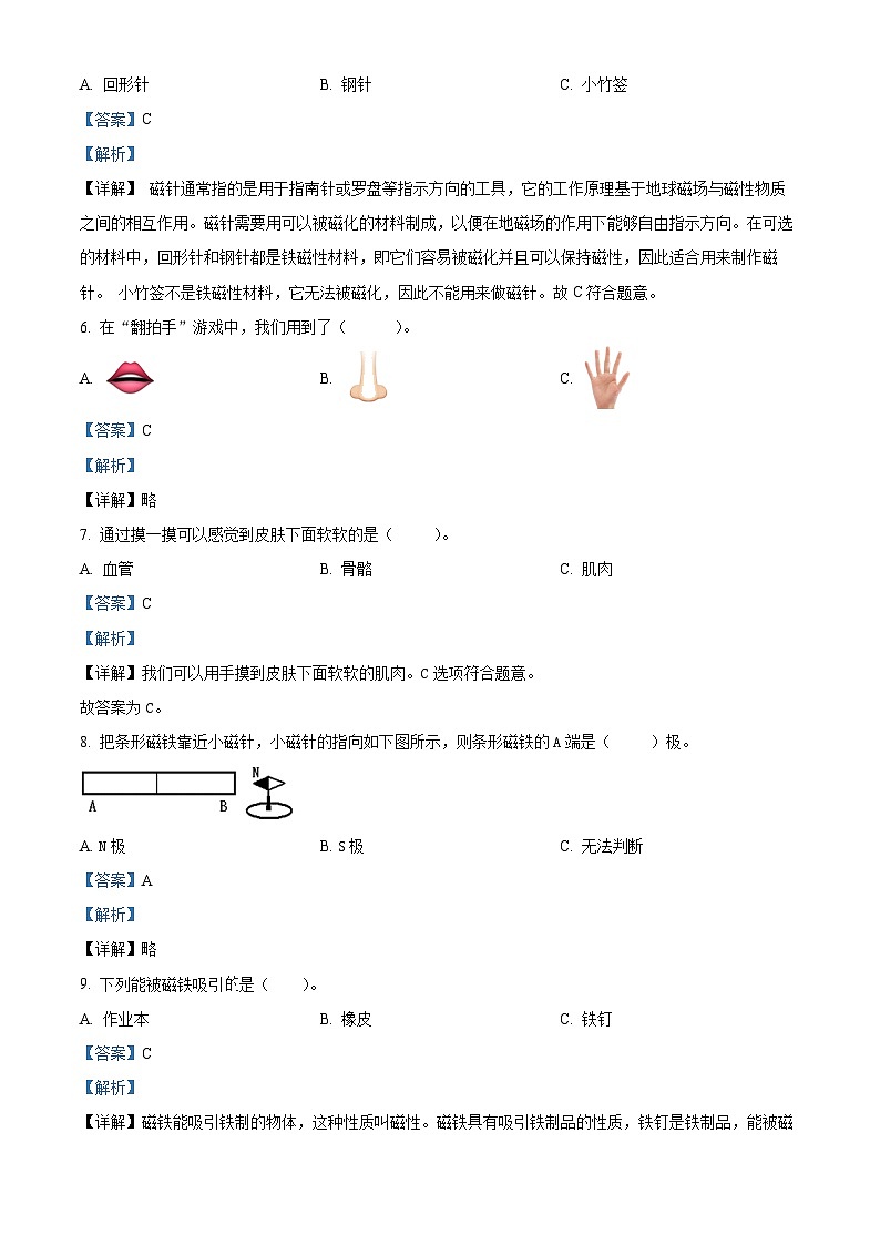 吉林省吉林市永吉县2023-2024学年教科版二年级下册期末考试科学试卷（原卷版+解析版）02