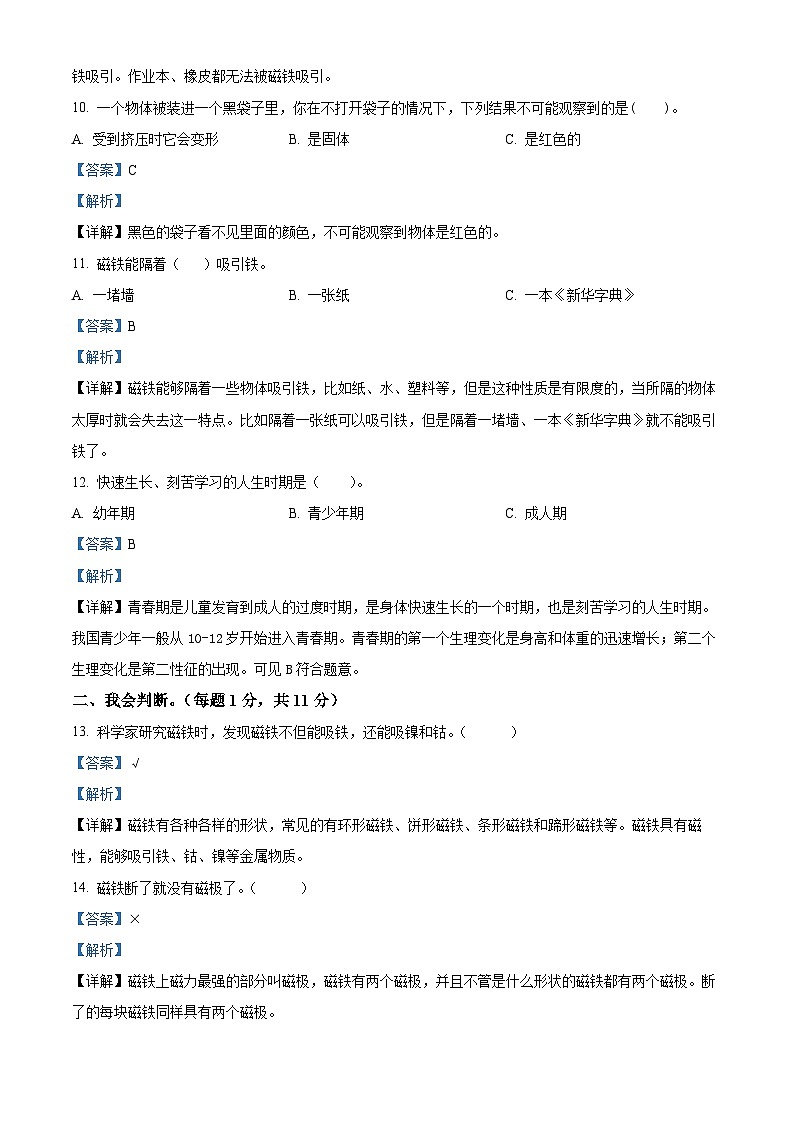 吉林省吉林市永吉县2023-2024学年教科版二年级下册期末考试科学试卷（原卷版+解析版）03