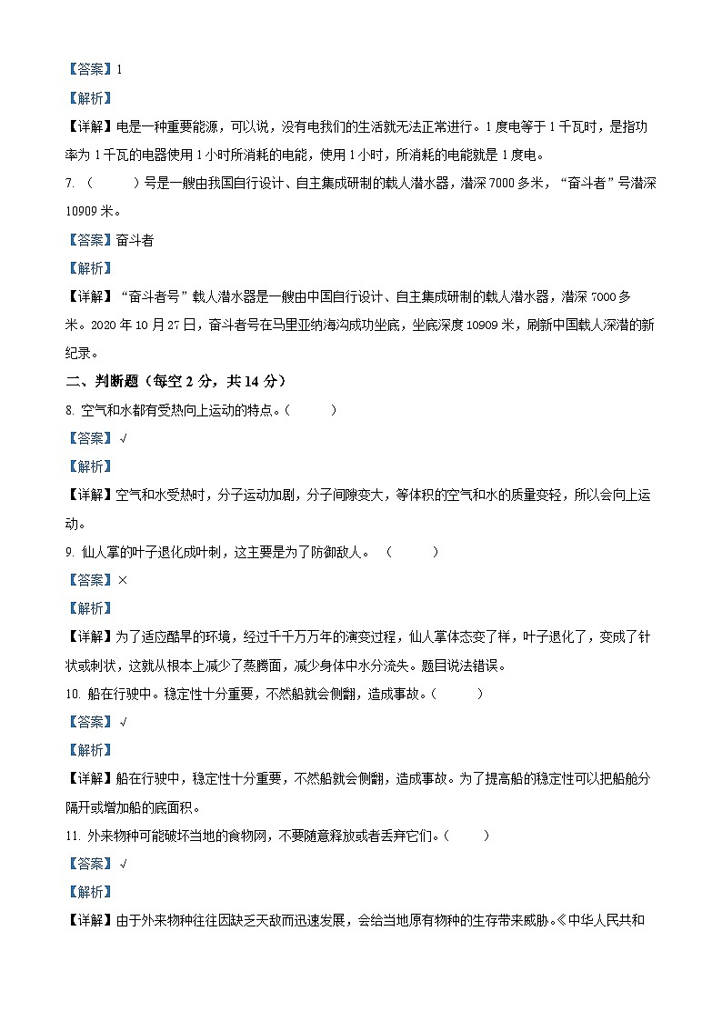 江苏省宿迁市泗洪县2023-2024学年教科版五年级下册期末考试科学试卷（解析版）第2页