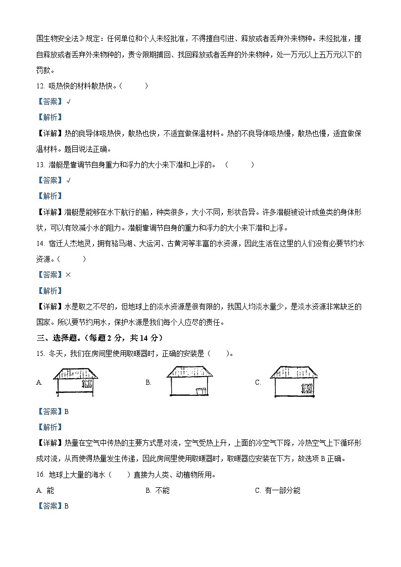 江苏省宿迁市泗洪县2023-2024学年教科版五年级下册期末考试科学试卷（解析版）第3页