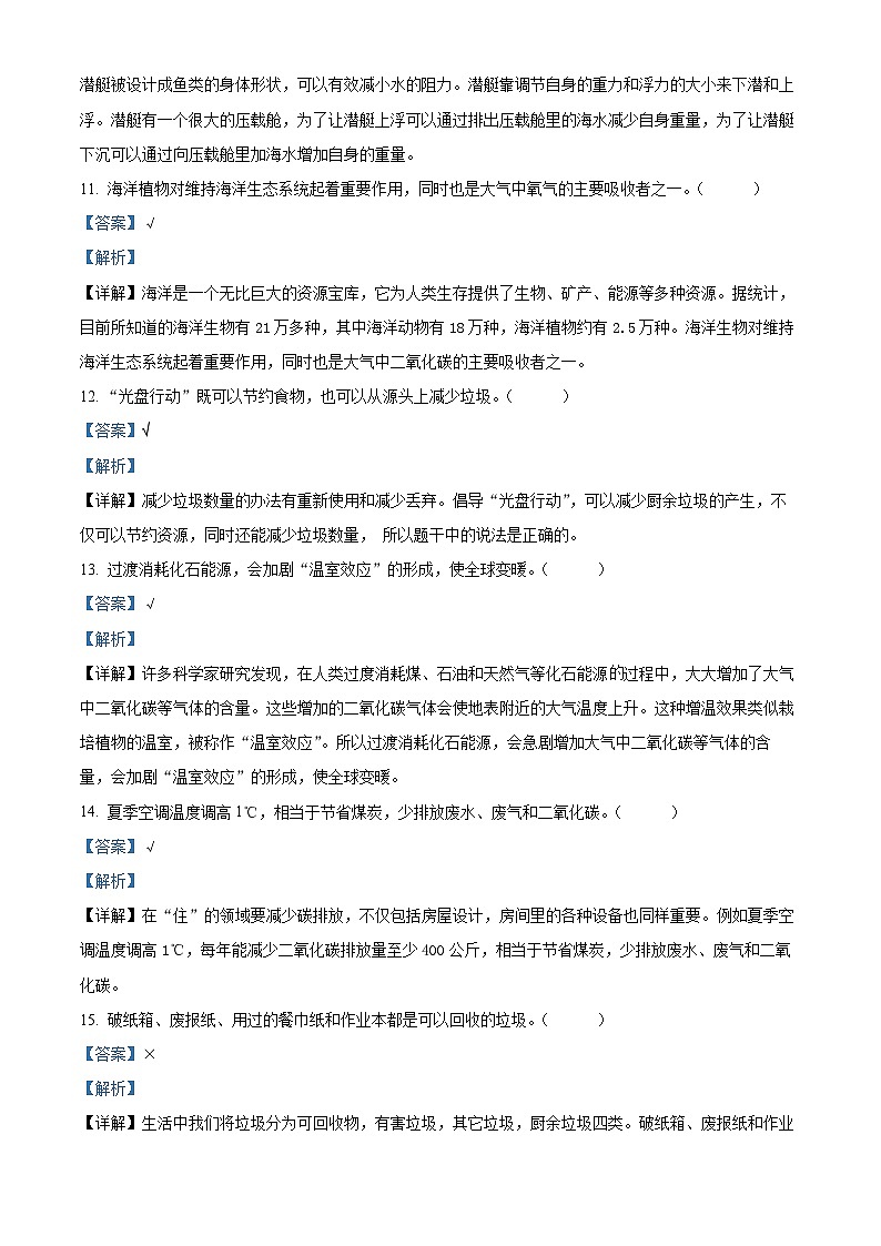江苏省徐州市邳州市2023-2024学年教科版五年级下册期末考试科学试卷（解析版）第3页