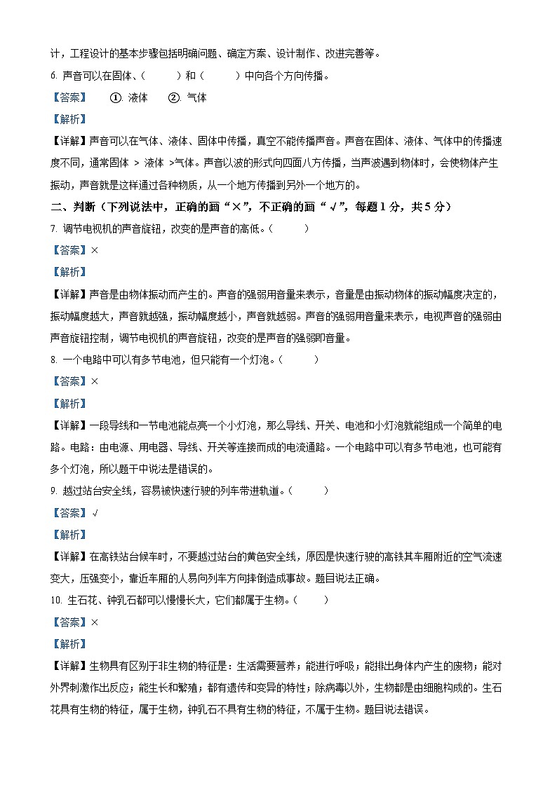 山东省济宁邹城市2023-2024学年青岛版四年级下册期末考试科学试卷（解析版）第2页