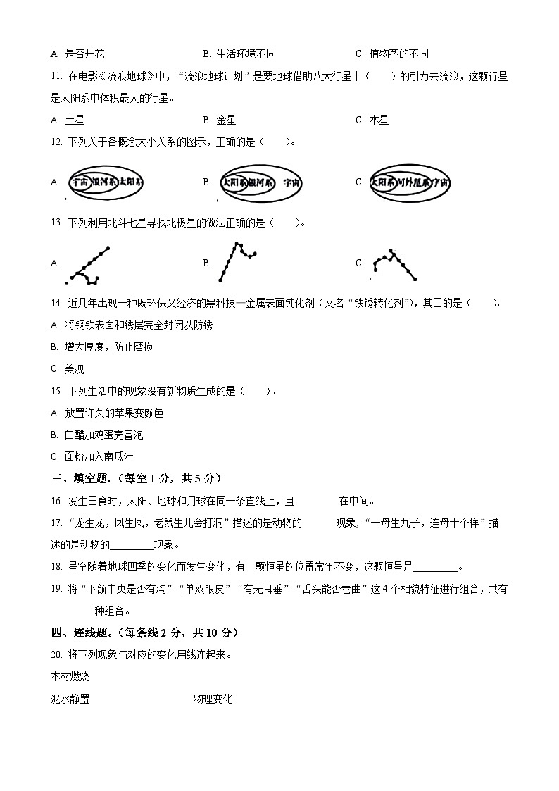 山西省晋城市城区2023-2024学年教科版六年级下册期末学业质量监测科学试卷（原卷版+解析版）02