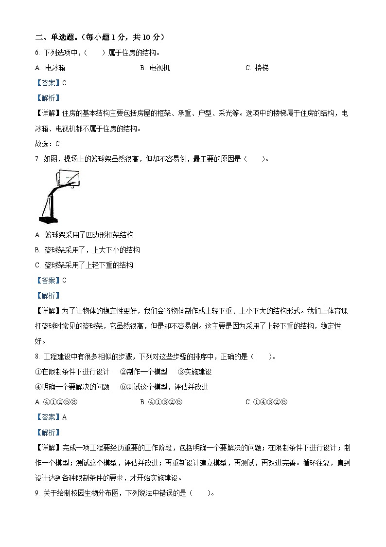 山西省晋城市城区2023-2024学年教科版六年级下册期末学业质量监测科学试卷（原卷版+解析版）02