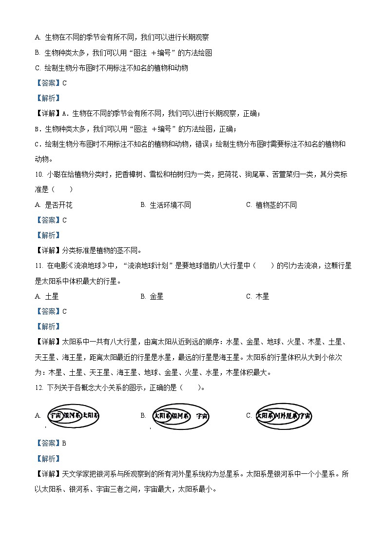 山西省晋城市城区2023-2024学年教科版六年级下册期末学业质量监测科学试卷（原卷版+解析版）03