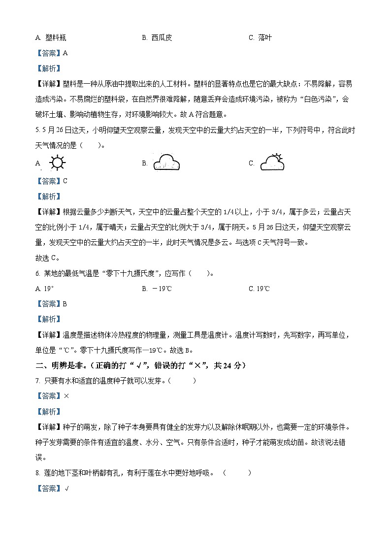 山西省吕梁市离石区呈祥路小学校2023-2024学年苏教版三年级下册期末考试科学试卷（原卷版+解析版）02