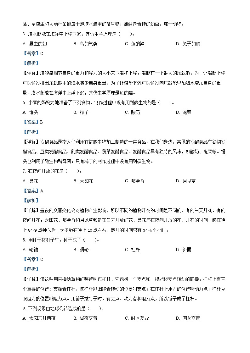 山西省太原市多校2023-2024学年苏教版五年级下册期末考试科学试卷（解析版）第2页