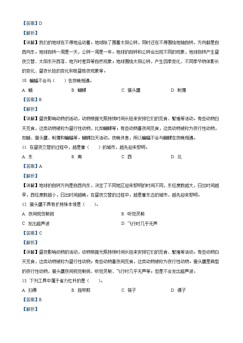 山西省太原市多校2023-2024学年苏教版五年级下册期末考试科学试卷（解析版）第3页