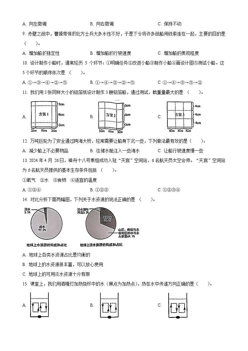 浙江省温州市瓯海区2023-2024学年教科版五年级下册期末考试科学试卷（原卷版+解析版）02