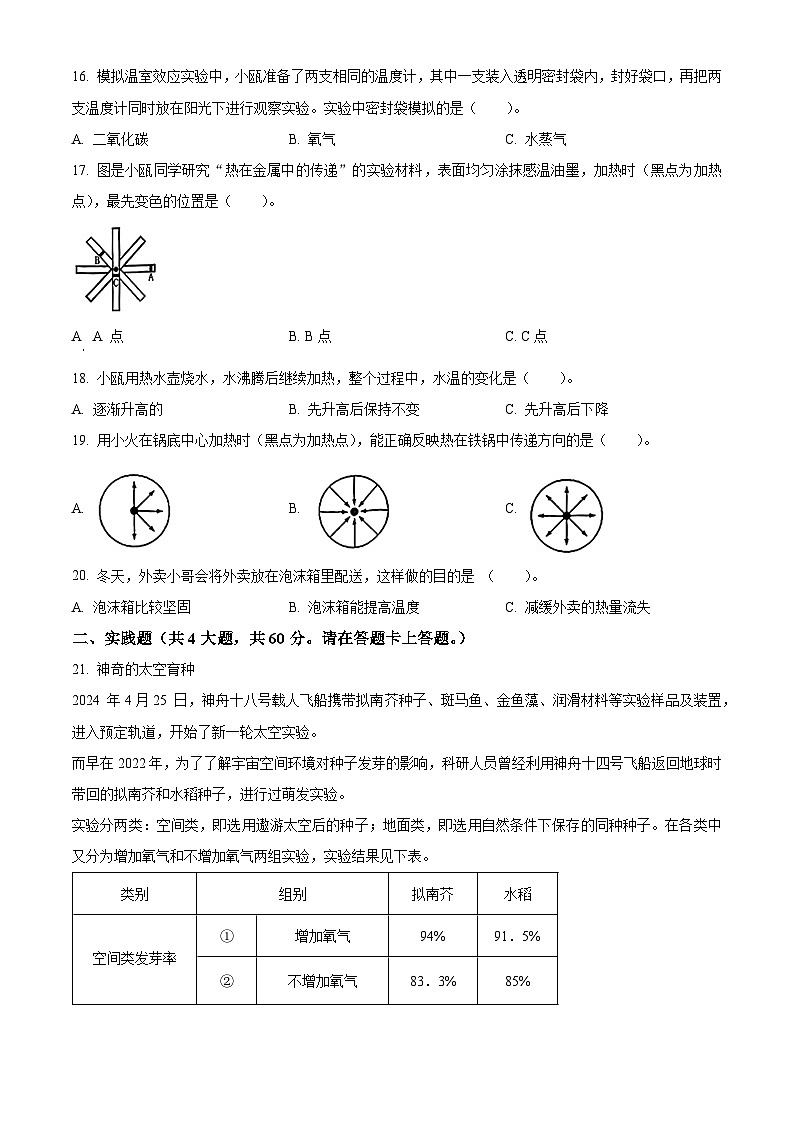 浙江省温州市瓯海区2023-2024学年教科版五年级下册期末考试科学试卷（原卷版+解析版）03