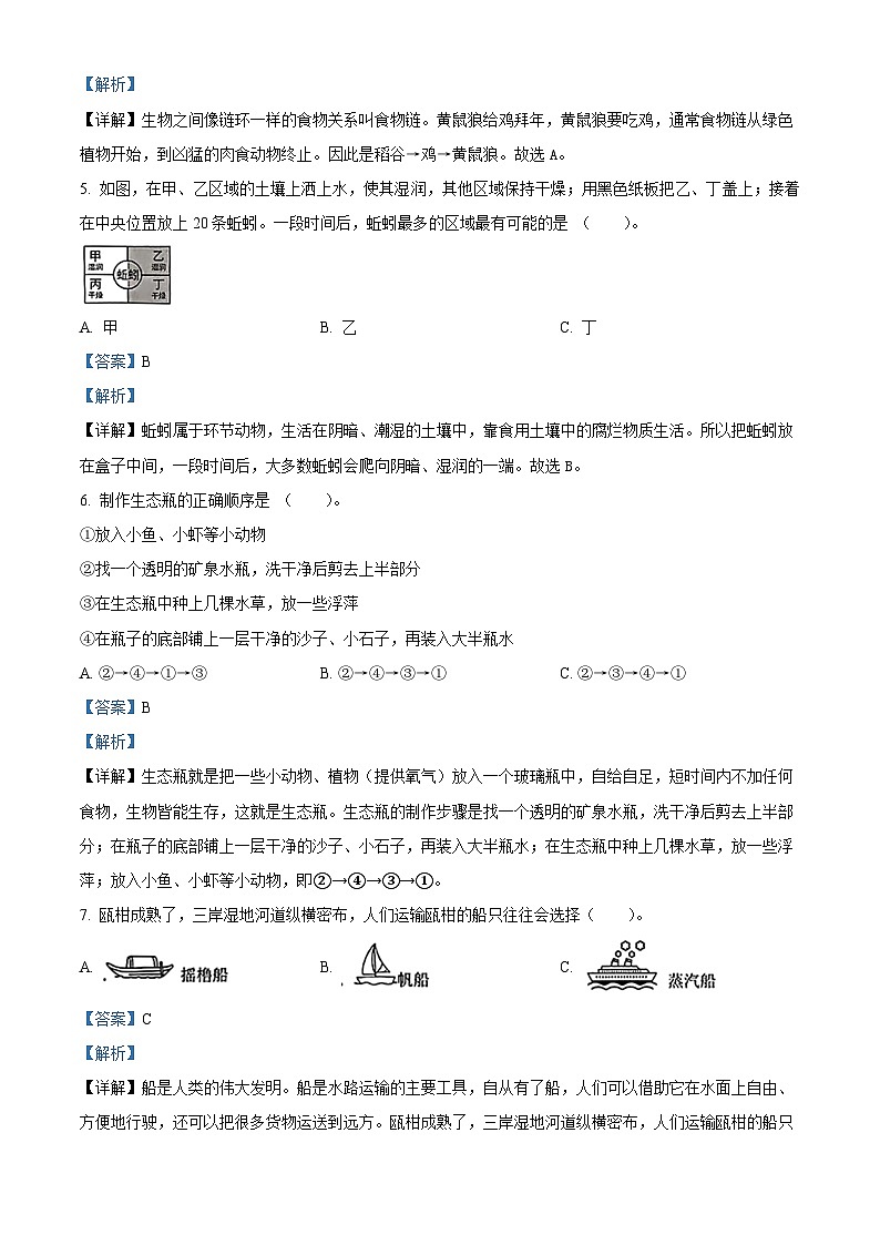 浙江省温州市瓯海区2023-2024学年教科版五年级下册期末考试科学试卷（原卷版+解析版）02
