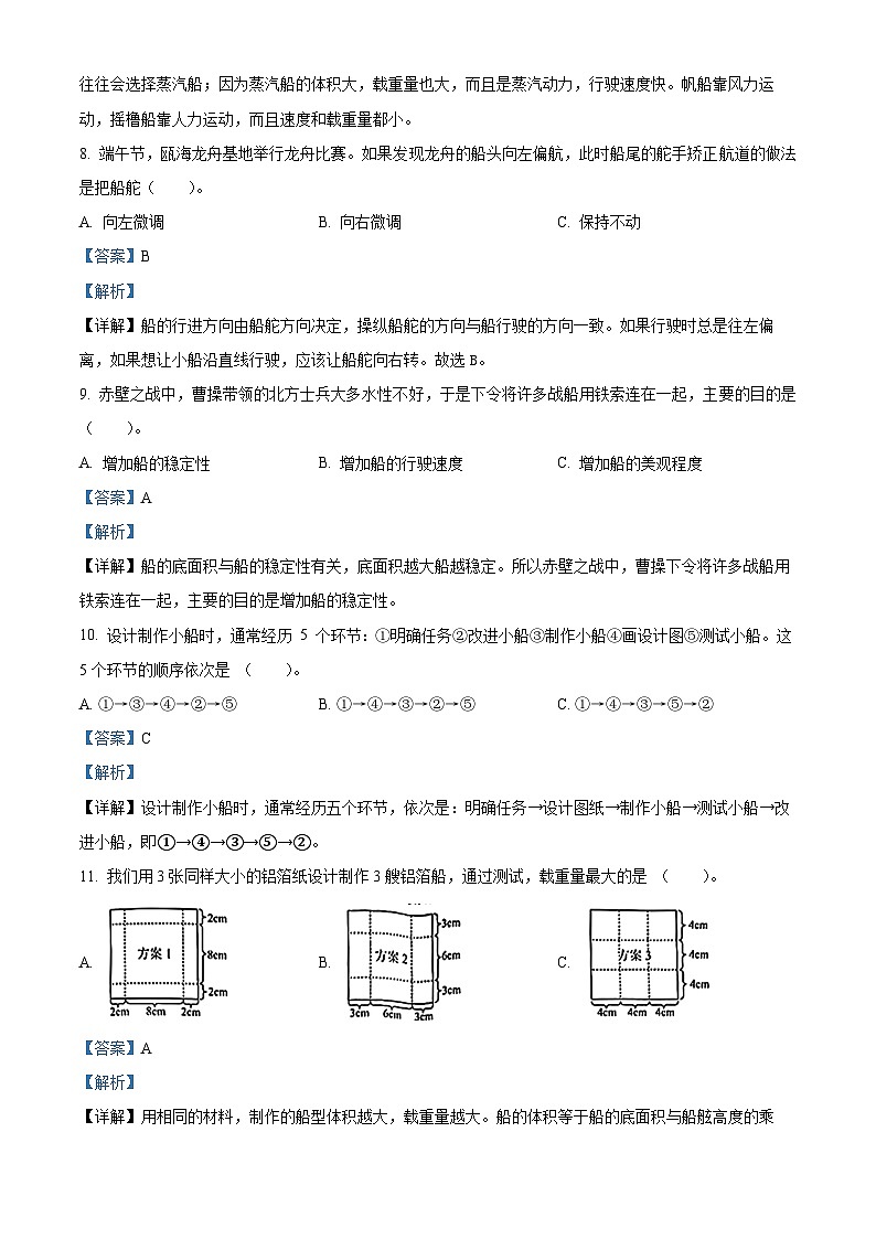 浙江省温州市瓯海区2023-2024学年教科版五年级下册期末考试科学试卷（原卷版+解析版）03