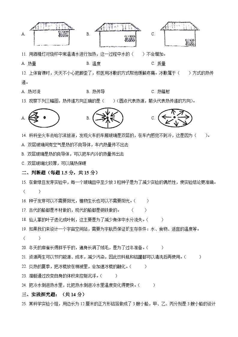 重庆市潼南区2023-2024学年教科版五年级下册期末考试科学试卷（原卷版+解析版）02