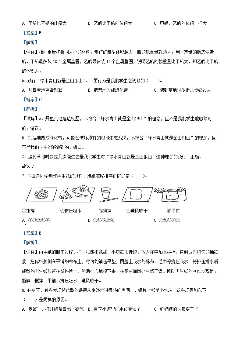 重庆市潼南区2023-2024学年教科版五年级下册期末考试科学试卷（原卷版+解析版）02