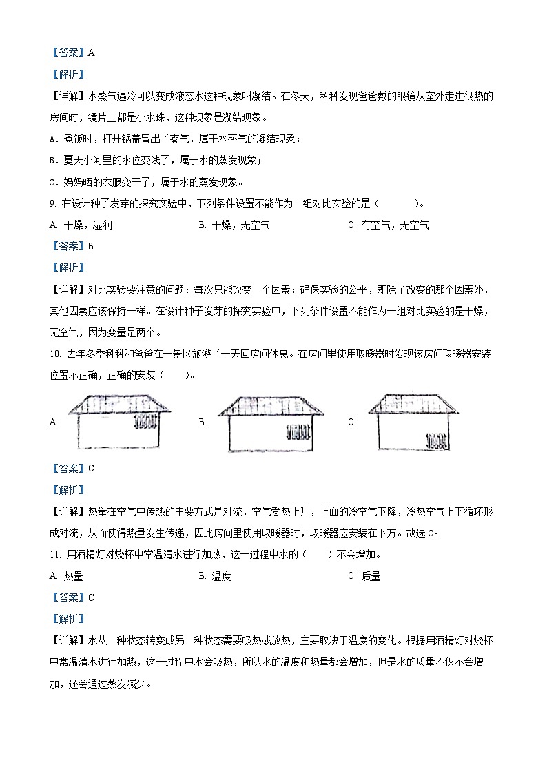 重庆市潼南区2023-2024学年教科版五年级下册期末考试科学试卷（原卷版+解析版）03