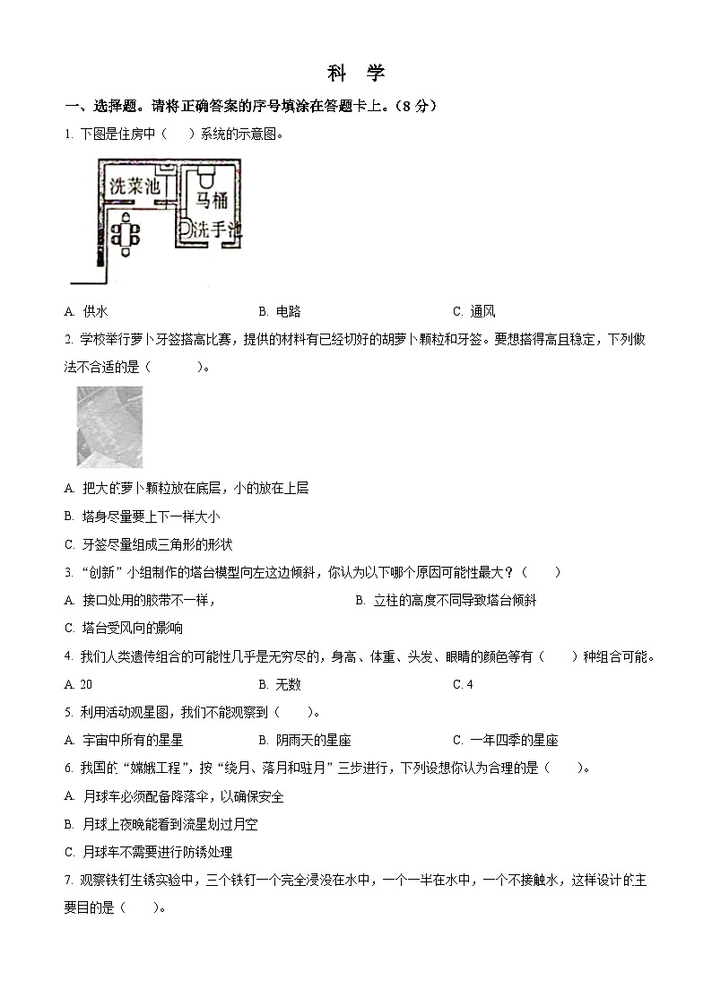 重庆市铜梁区2023-2024学年教科版六年级下册期末考试科学试卷（原卷版+解析版）01