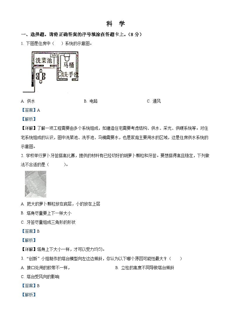 重庆市铜梁区2023-2024学年教科版六年级下册期末考试科学试卷（原卷版+解析版）01