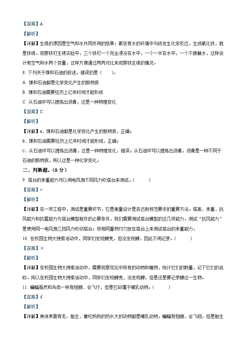 重庆市铜梁区2023-2024学年教科版六年级下册期末考试科学试卷（原卷版+解析版）03