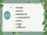 第2单元  《地球表面的变化》知识点复习（课件）-2022-2023学年五年级科学上册同步备课（教科版）