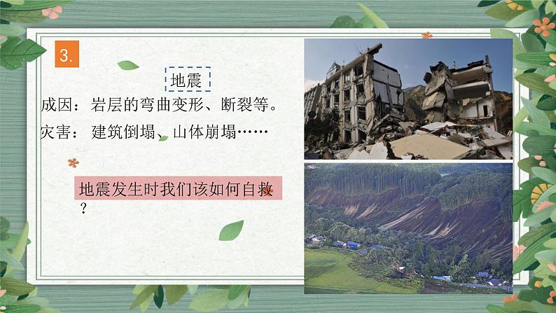 第2单元  《地球表面的变化》知识点复习（课件）-2022-2023学年五年级科学上册同步备课（教科版）07