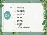 第3单元  《计量时间》知识点复习（课件）-2022-2023学年五年级科学上册同步备课（教科版）