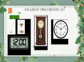 第3单元  《计量时间》知识点复习（课件）-2022-2023学年五年级科学上册同步备课（教科版）