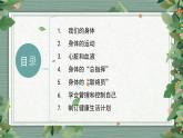 第4单元  《健康生活》知识点复习（课件）-2022-2023学年五年级科学上册同步备课（教科版）