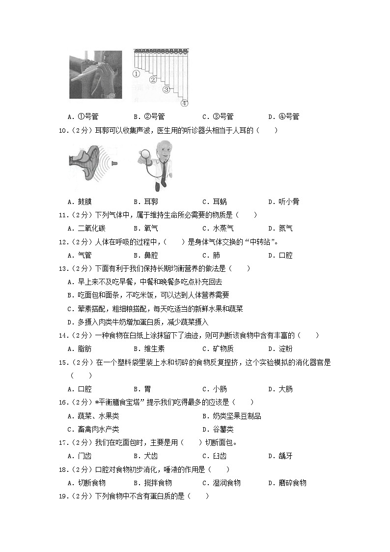 2021-2022学年广东省广州市南沙区四年级上学期期末科学真题及答案02
