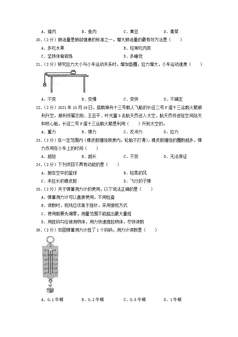 2021-2022学年广东省广州市南沙区四年级上学期期末科学真题及答案03