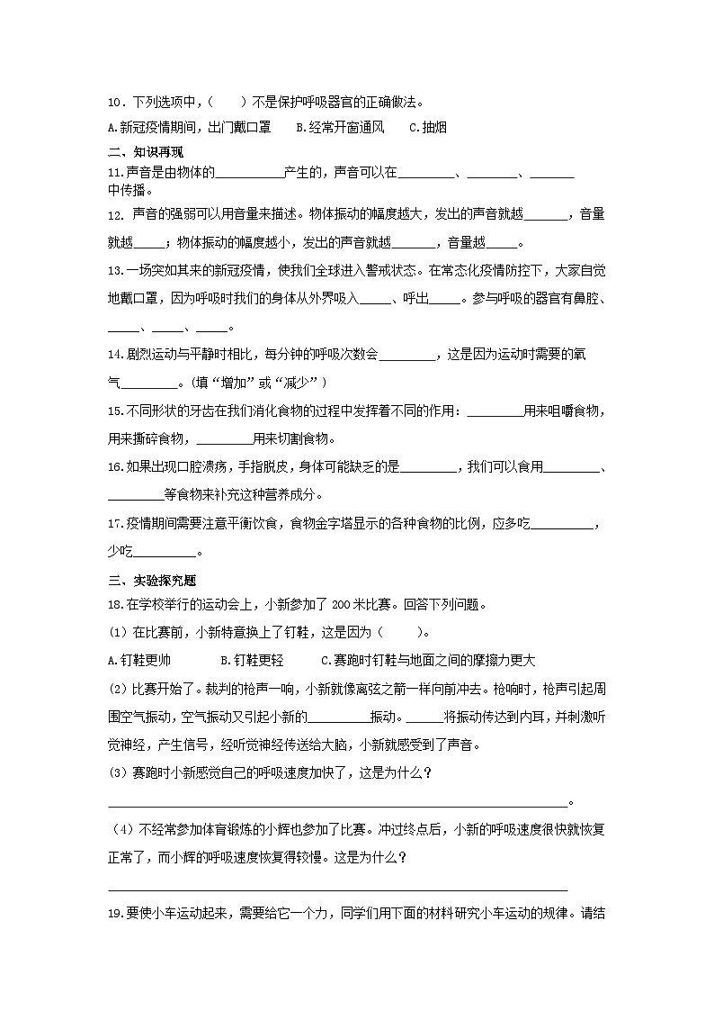 2022-2023学年山东省滨州市惠民县四年级上学期期末科学真题及答案02